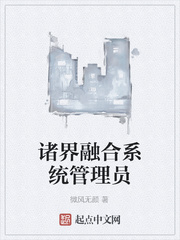 诸界融合管理员