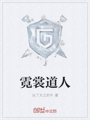 霓裳道人