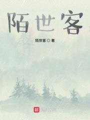 陌世客