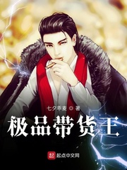 妖孽极品带货王