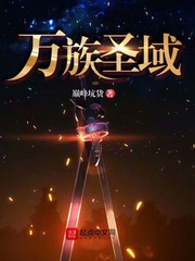 万族圣域