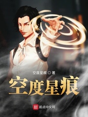 空度星痕