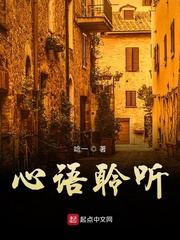 心语聆听