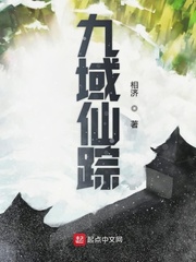九域仙踪