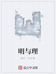 明与理