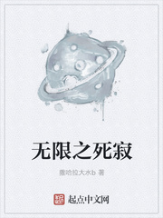 无限之死寂