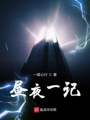 昼夜一记