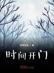 时间开门