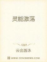 灵能激荡