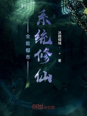 全能都市系统修仙