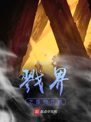 戮界之医仙在世