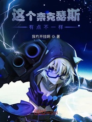 这个奈克瑟斯有点不一样
