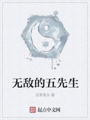 无敌的五先生