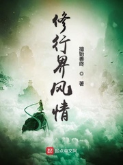 王大柱修仙传