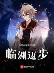 临渊迈步