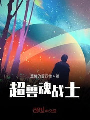 超兽魂战士