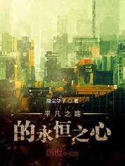 平凡之路的永恒之心