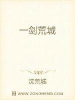 一剑荒城