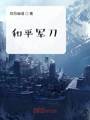 和平军刀