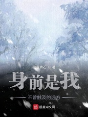 身前是我不曾触及的远方