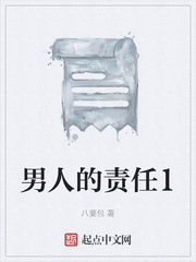 男人的责任1