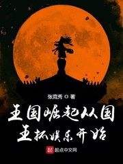 王国崛起从国王抓娱乐开始