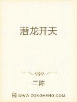 潜龙开天