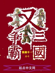 又三国争锋