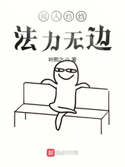 我真不是法力无边