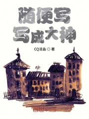 随便写写成大神