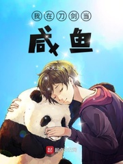 我在刀剑当咸鱼