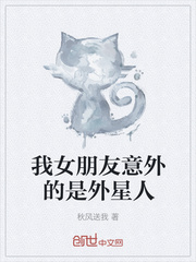 我女朋友意外的是外星人