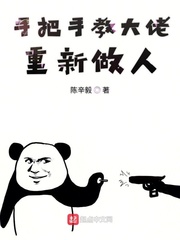 手把手教大佬重新做人