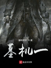 墓机一