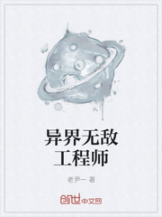 异界无敌工程师