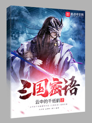 三国密语