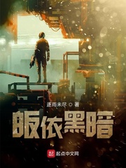 皈依黑暗