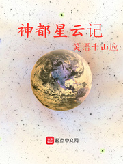 神都星云记