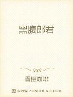 黑腹锦君