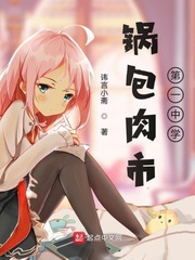 锅包肉市第一中学