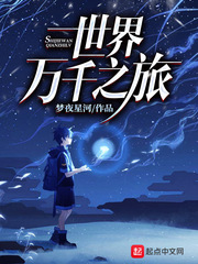 世界万千之旅
