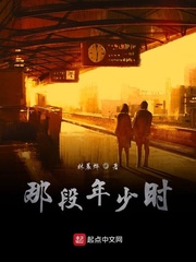 那段年少时