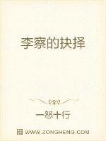 李察的抉择