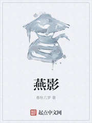 燕影