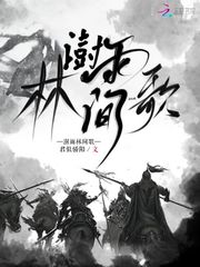 澍雨林间歌