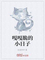 嘎嘎脆的小日子