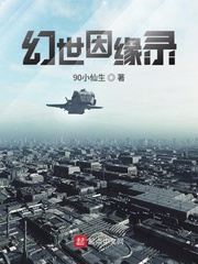 幻缘录