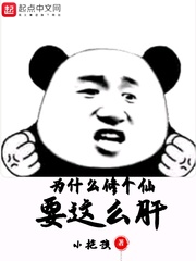 为什么修个仙要这么肝