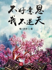 白夜的奇幻生活