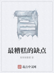 最糟糕的缺点